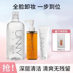 unny CLUB 卸妆水洁面卸妆油眼唇卸妆液卸妆膏卸浓妆无残留清爽不紧绷温和