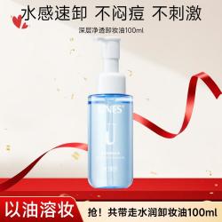 优理氏 植萃水感净澈卸妆油快速乳化深层清洁温和敏肌可用