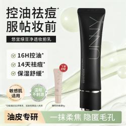 unny CLUB 水润服帖不卡粉祛痘敏感肌服帖底妆干皮油