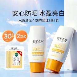 相宜本草 水盈清润防晒乳100g全波段防护户外军训