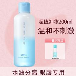 ukiss 眼唇卸妆液深层清洁温和眼唇三合一水油卸妆水女