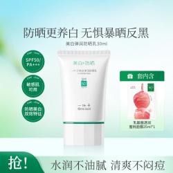 一叶子 美白隔离防晒霜三合一高倍持久防晒霜50倍防紫外线