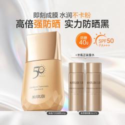 丸美 轻透户外防晒乳40g防晒乳50倍紫外线防水防汗不油腻通勤必备