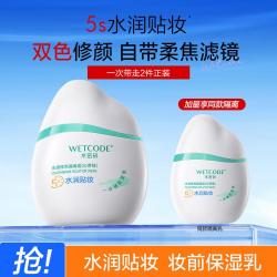 水密码 水感修色隔离霜不脱妆懒人面霜隔离霜