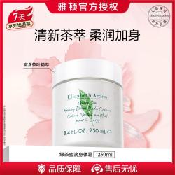 伊丽莎白·雅顿 雅顿绿茶蜜滴身体霜250ml补水保湿滋润肌肤