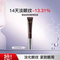 佰草集 典萃多肽凝时眼霜15g淡化细纹纹提亮紧致抗老
