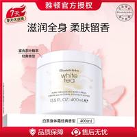 伊丽莎白·雅顿 雅顿白茶身体乳经典香400ml保湿滋润护肤