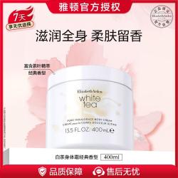 伊丽莎白·雅顿 雅顿白茶身体乳经典香400ml保湿滋润护肤
