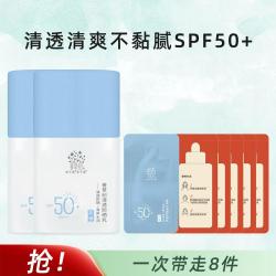 善草纪 高倍防晒霜修护精华 清透清爽不黏腻SPF50+