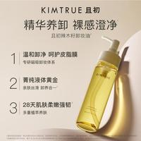 且初 土豆泥卸妆油150ml温和清洁敏感肌干皮油皮