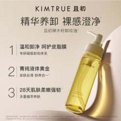 且初 土豆泥卸妆油150ml温和清洁敏感肌干皮油皮