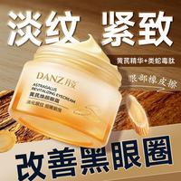 丹姿 黄芪眼霜紧致抗老眼周精华抗皱淡细纹黑眼圈眼袋鱼尾纹保湿抗皱纹
