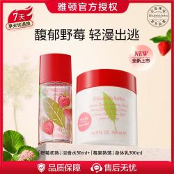 伊丽莎白·雅顿 绿茶草莓蜜滴身体霜500ml+草莓香水50ml