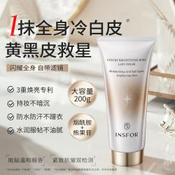 伊思芙 烟酰胺身体素颜霜颈部乳提亮改善色差防水防汗不沾衣不假白大容量