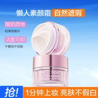 水密码 遮瑕保湿隔离bb霜三合一遮盖斑点不脱妆粉底