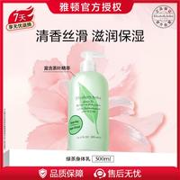伊丽莎白·雅顿 雅顿绿茶身体乳500ml护体霜保湿润肤