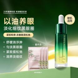 泊美 眼部精华油紧致抗老30岁以上淡化细纹黑眼圈消浮肿眼袋保湿舒缓