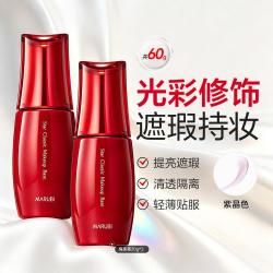 丸美 紫晶色隔离妆前乳遮瑕滋润持妆定妆底妆