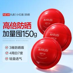丸美 轻透养肤美白防晒乳50倍防晒紫外线不油腻持证美白提亮肤色囤货