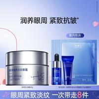 凌博士 赋凌臻颜淡纹眼霜眼周保湿紧致抗皱适用干皮女男护肤品