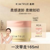 且初 土豆泥越桔净萃深层清洁温和三合一卸妆膏/乳