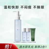 善草纪 植萃水感卸妆油眼唇脸三合一保湿深层清洁不刺激