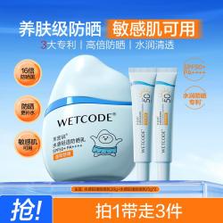 水密码 高倍防晒水润轻透防晒霜乳男女防晒乳SPF50+