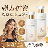 伊思芙 角蛋白弹力素卷发女士保湿不硬Q弹护卷免洗定型持久防毛躁蓬松