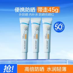水密码 水宝宝高倍防晒乳水感清透防紫外线