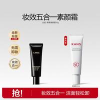 韩束 小黑管素颜霜焕采紧致隔离白蛮腰美白淡斑高倍防晒