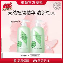 伊丽莎白·雅顿 雅顿绿茶身体乳套装500ml*2家庭装润肤
