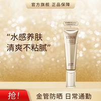 怡丽丝尔 小金管防晒35mlSPF30长效保湿清爽不油腻