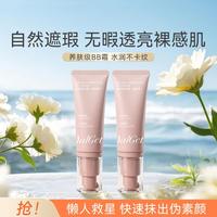 雅丽洁 BB霜遮瑕保湿持久不脱轻薄水润服帖