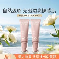 雅丽洁 BB霜遮瑕保湿持久不脱轻薄水润服帖