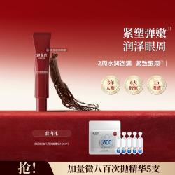 御泥坊 黑参胶原紧致弹嫩眼霜紧致淡化细纹眼袋鱼尾纹