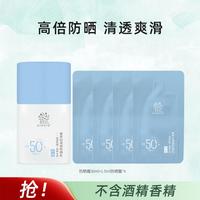 善草纪 清爽夏季不粘腻防晒霜 清透50倍轻薄面部身体