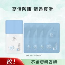 善草纪 清爽夏季不粘腻防晒霜 清透50倍轻薄面部身体