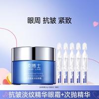 凌博士 玻尿酸补水保湿精华眼霜15g眼部护理