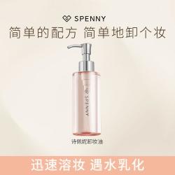 诗佩妮 卸妆油温和清洁不刺激快速乳化不糊眼卸妆干净无残留