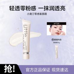 小奥汀 润透焕亮素颜霜提亮肤色遮瑕裸妆保湿持久防汗不脱妆懒人霜自然