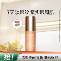 法兰琳卡 仙人掌酵母精华提拉眼霜紧致抗皱淡纹送礼