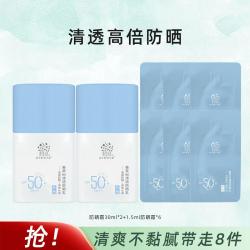善草纪 高倍防晒霜*2清透清爽不黏腻SPF50+