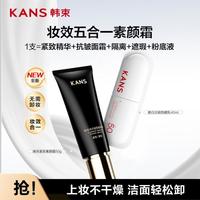 韩束 焕采紧致隔离素颜霜大容量白蛮腰美白淡斑防晒