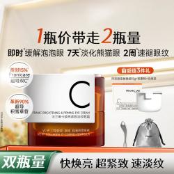 法兰琳卡 多肽紧致抗皱眼霜快充胶原改善熊猫眼淡化细纹高端款