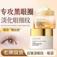 丹姿 眼霜紧致抗老40岁以上淡化细纹眼袋黑眼圈提拉抗皱提亮淡鱼尾纹