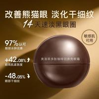 奥洛菲 多肽咖啡因眼霜28g 抗皱紧致改善黑眼圈