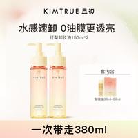 且初 太阳红梨妆油水感速卸养肤舒缓温和清洁卸妆油