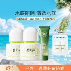 雅丽洁 美白高倍防晒霜乳水感清爽好肤感防紫外线