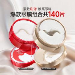 丸美 小金针+小红笔眼膜组合装眼膜眼贴膜淡化细纹焕亮眼周抗皱紧致
