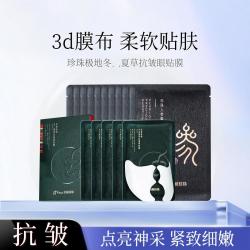 京润珍珠 珍珠极地冬*夏草抗皱眼贴膜修护舒缓保湿修护淡纹
